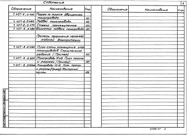 Выпуск 0 Материалы для проектирования