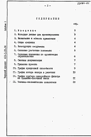 Альбом 1 Пояснительная записка.      