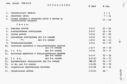 Альбом 7 Сметы