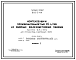 Состав Типовой проект 902-2-161 Нефтеловушки производительностью 45 л/с из сборных железобетонных панелей высотой 2,4 и 3,6 м для сточных вод, содержащих нефть