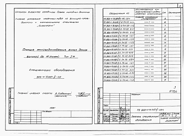 Альбом 5 Спецификации оборудования