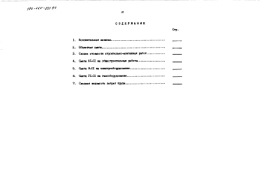 Альбом 2 Сметы