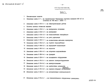 Альбом 6 Сметы Часть 1