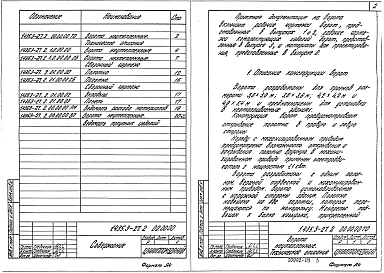 Выпуск 2 Ворота неутепленные. Рабочие чертежи