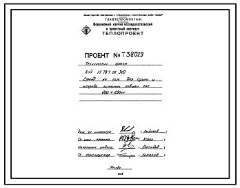 Состав Проект 38029 Стенд на газе для сушки и нагрева литейных ковшей ёмкостью 160-250 кг
