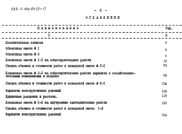 Альбом 6 Сметы Часть 1,2