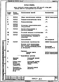 Альбом 1 Рабочая документация