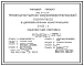 Типовой проект 292-8-15.87 Физкультурно-оздоровительный комплекс типа I в деревоклееных конструкциях комплектной поставки. Здание одноэтажное. Стены из  панелей с деревянным каркасом, утеплителем из минераловатных плит и обшивкой из асбестоцементных листо