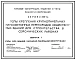 Серия 2.230-6с Узлы крепления крупнопанельных гипсобетонных перегородок общественных зданий для строительства в сейсмических районах. Рабочие чертежи.