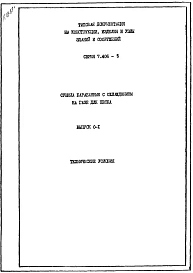 Выпуск 0-1 Технические условия