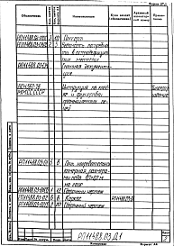 Альбом 1 Рабочий проект