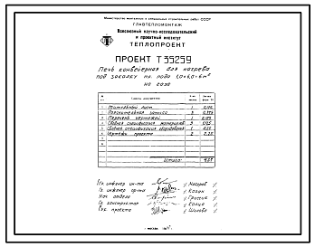 Состав Проект Т35259 Печь конвейерная для нагрева под закалку пл.пода 1,0х6,0 =6,0 м² на газе