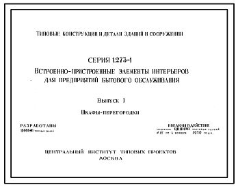 Выпуск 1 Шкафы-перегородки