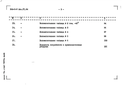 Альбом 6 Сметы