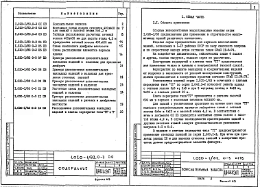 Выпуск 0-3 Указания по применению изделий для зданий с перекрытиями из плит типа "ТТ"
