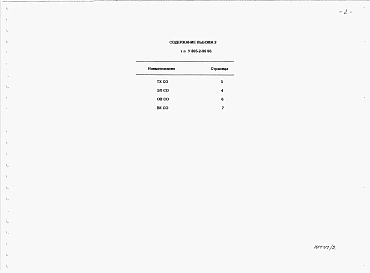 Альбом 2 Спецификации оборудования