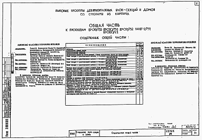 Альбом 1 Часть 0 Общая часть