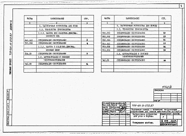 Альбом 6 Спецификации оборудования.      