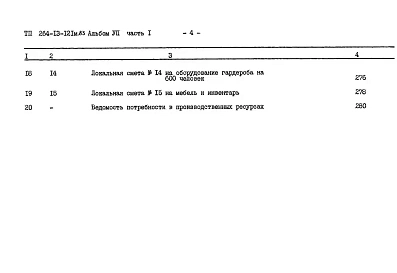 Альбом 7 Сметы часть 1