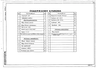 Альбом 2 Архитектурно-строительное решение. Конструкции железобетонные. Конструкции металлические