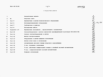 Альбом 8 Объектная смета. Сметы на технологические решения