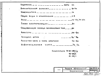 Альбом 1 Рабочие чертежи панелей перекрытий сплошных толщиной 14 см. Панели П4230-1, 5П1-1, П4230-1У, 5П1Т-1, П4230-1-2УА, 5П1Т-2А, П4230-2А, 5П1-2А, П4230-2УБ, 5П1Т-2Б, П4230-2Б, 5П1-2Б, П4230-2УВ, 5П1Т-2В, П4230-2В, 5П1-2В, П4230-2уГ, 5п1Т-2Г, П4230-2Г,