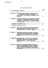 Альбом 12 Показатели результатов применения научно-технических достижений в строительных проектных решениях (НТД)