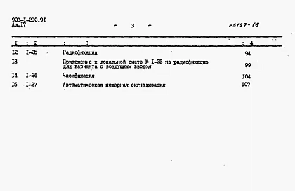Альбом 17 Сметы локальные.  Водопровод и канализация. Электротехническая часть