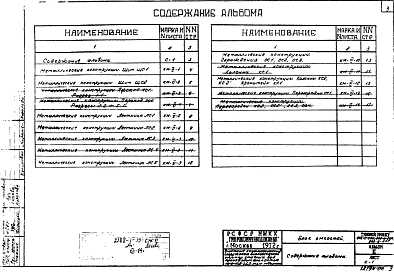 Альбом 6 Блок емкостей. Строительная часть.  Металлические конструкции
