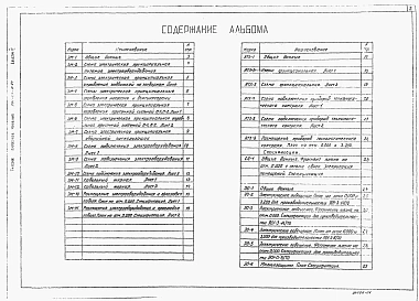 Альбом 4 Электротехническая часть     