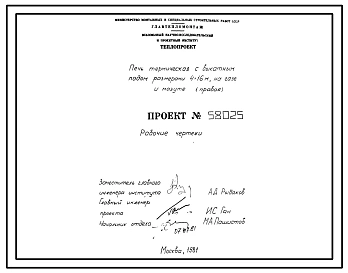 Проект 58025 Печь термическая с выкатным подом размерами 4х16 м, на газе и мазуте (правая)