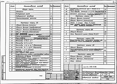 Альбом 1 Архитектурно-строительные, санитарно-технические и электрические чертежи
