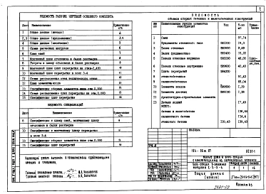 Альбом 1 АС 0-1 Общие архитектурно-строительные решения