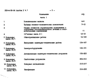 Альбом 10 Сметы