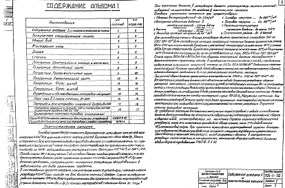 Альбом 1 Рабочие чертежи КМ резервуара.