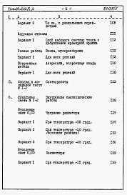 Альбом 5 Сметы Часть 8.85 раздел 8.1 Жилой блок