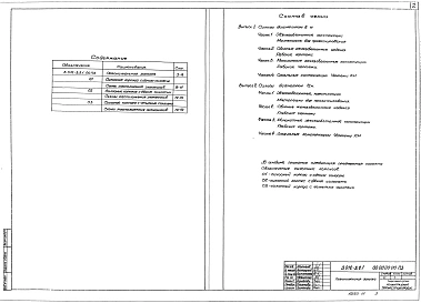 Выпуск 2 Силосы диаметром 12 м. Часть 1 Железобетонные конструкции.&nbsp;&nbsp;Материалы для проектирования 