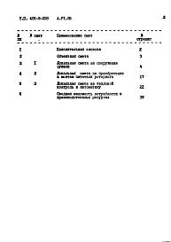 Альбом 6 Сметы