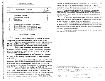 Альбом 1 Рабочие чертежи