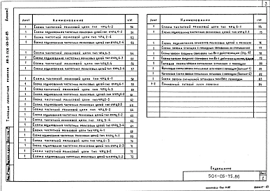 Альбом 2 Принципиальные схемы