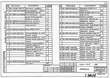 Альбом 4 Электротехническая часть