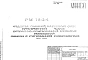 Шифр РМ 1824 Отделка панелей наружных стен пристроенной части встроенно-пристроенных нежилых помещений. Панели с рустованной поверхностью (1989 г.)