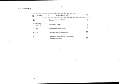 Альбом 2 Сметы и заказные спецификации
