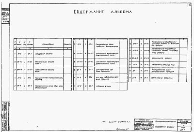 Альбом 6 Электротехническая часть