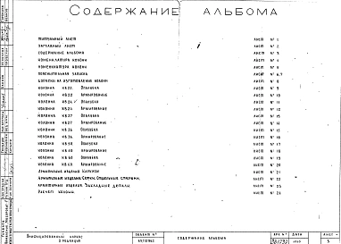 Альбом 15 Колонны верхнего этажа. Рабочие чертежи. Редакция 2. Шифр 65/12962