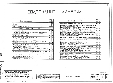 Альбом 3 Производственное здание. Архитектурно- строительная, технологическая и санитарно- техническая части     