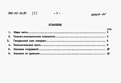Альбом 1 Пояснительная записка     