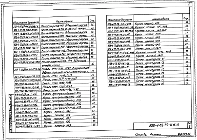 Альбом 4 Индустриальные строительные конструкции     