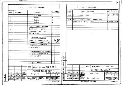 Альбом 5 Чертежи задания заводу-изготовителю