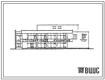 Типовой проект 274-20-70 Столовая доготовочная на 300 мест.